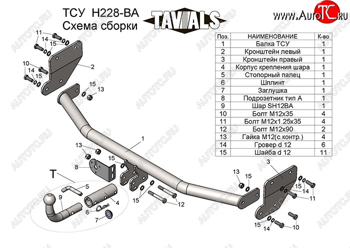 8 449 р. Фаркоп TAVIALS KIA Rio 4 FB дорестайлинг седан (2016-2020) (Без электропакета)  с доставкой в г. Таганрог