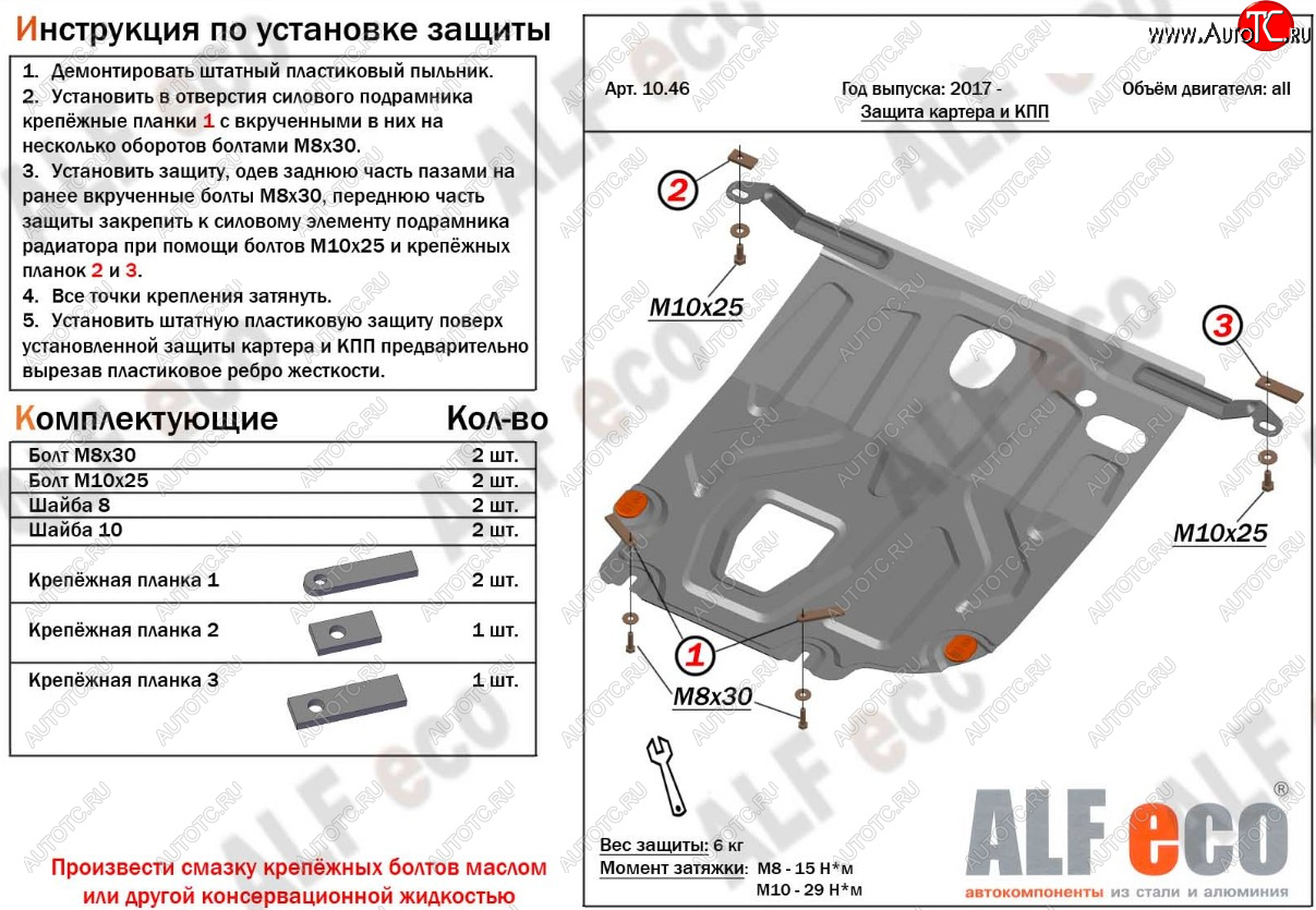 3 079 р. Защита картера двигателя и КПП (установка под пыльник) ALFECO  Hyundai Solaris  HCR (2017-2022), KIA Rio ( 4 FB,  X-line) (2016-2024) (Сталь 2 мм)  с доставкой в г. Таганрог