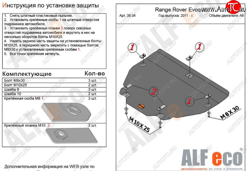 9 199 р. Защита картера двигателя и КПП (V-2,0 TD; 2,2 TD АТ 4WD) ALFECO  Land Rover Discovery Sport  L550 (2014-2019) дорестайлинг (Алюминий 3 мм)  с доставкой в г. Таганрог