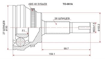 ШРУС SAT (наружный) Lexus RX300 (XU30), RX350 (XU30), RX400H (XU30), Toyota Alphard (H10), Caldina (T240), Camry (XV30), Estima (AHR10,XR30, XR40), Harrier (XU30), Highlander (XU20), Ipsum (ACM20), Kluger (XU20), Noah (1), RAV4 (CA20)