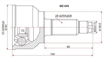 ШРУС SAT (наружный, 1.5 / 2.0 / 2 / 3 (ZY / LF / L3)) Mazda 3/Axela BK дорестайлинг седан (2003-2006)