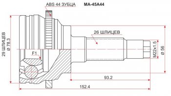 Шрус (наружный/ABS) SAT (29*26*56 мм) Mazda 323/Familia седан BJ дорестайлинг (1998-2000)