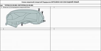 2 099 р. Подкрылок задний левый TOTEM Mitsubishi ASX 1-ый рестайлинг (2013-2016) (без шумоизоляции)  с доставкой в г. Таганрог. Увеличить фотографию 2