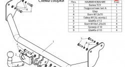 6 099 р. Фаркоп (седан, универсал) Лидер Плюс Mitsubishi Lancer 9 1-ый рестайлинг седан (2003-2005) (Без электропакета)  с доставкой в г. Таганрог. Увеличить фотографию 2