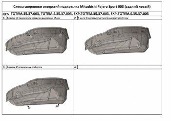 2 079 р. Правый подкрылок задний TOTEM (с шумоизоляцией)  Mitsubishi Pajero Sport  QE (2015-2021) дорестайлинг (С шумоизоляцией)  с доставкой в г. Таганрог. Увеличить фотографию 3