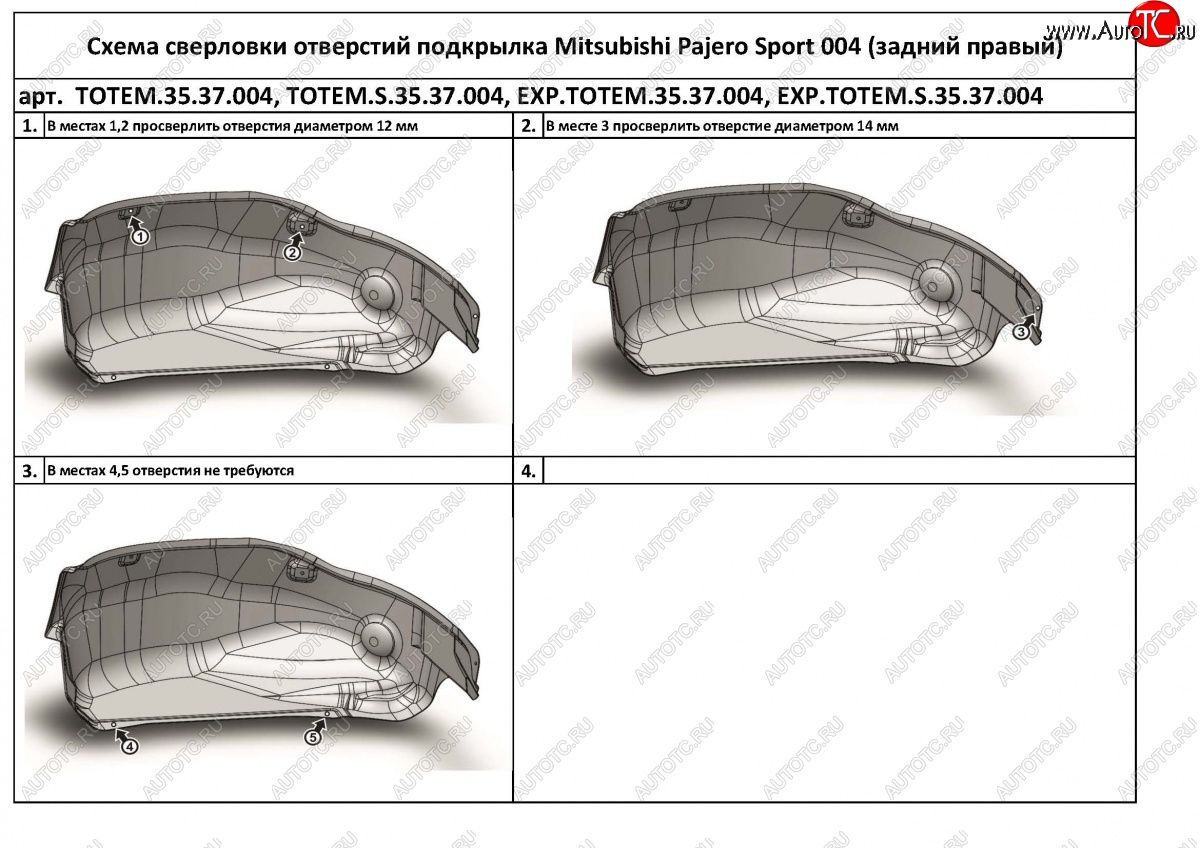 4 399 р. Правый подкрылок задний TOTEM (с шумоизоляцией) Mitsubishi Pajero Sport QE дорестайлинг (2015-2021) (С шумоизоляцией)  с доставкой в г. Таганрог