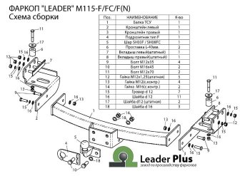 10 349 р. Фаркоп Лидер Плюс Mitsubishi Pajero Sport QE дорестайлинг (2015-2021) (Без электропакета)  с доставкой в г. Таганрог. Увеличить фотографию 4