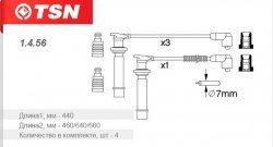 Провода высоковольтные (комп. 4 шт.) TSN  Almera  N15, Primera  1 седан