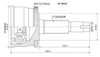 ШРУС SAT (наружный 23*27*56) Nissan Bassara (1999-2003)