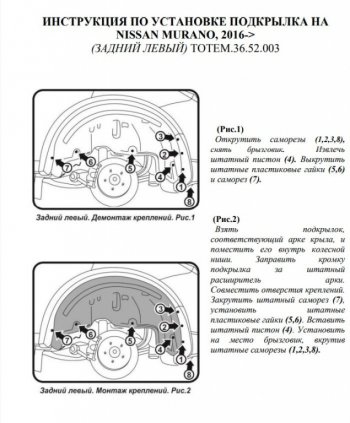 989 р. Левый подкрылок задний Totem Nissan Murano 3 Z52 дорестайлинг (2015-2022)  с доставкой в г. Таганрог. Увеличить фотографию 3