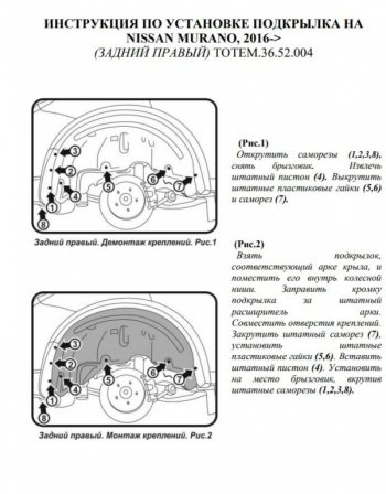 989 р. Правый подкрылок задний Totem Nissan Murano 3 Z52 дорестайлинг (2015-2022)  с доставкой в г. Таганрог. Увеличить фотографию 3