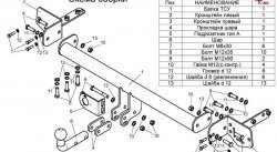 58 949 р. Фаркоп Лидер Плюс Nissan Primera 3 седан P12 (2001-2008) (Без электропакета)  с доставкой в г. Таганрог. Увеличить фотографию 2