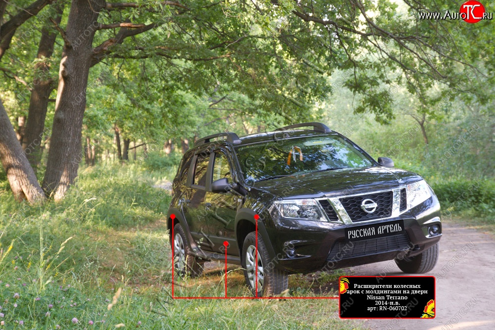 16 499 р. Расширители арок с молдингами дверей RA (комплект) Nissan Terrano D10 дорестайлинг (2013-2016) (Поверхность шагрень)  с доставкой в г. Таганрог