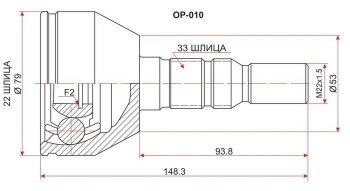 Шрус (наружный) SAT (22*33*53 мм) Opel Zafira В дорестайлинг (2005-2008)