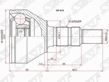 Шрус (наружный) SAT (26*30*54.1 мм)  Astra ( H,  J), Signum, Vectra  C
