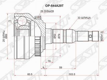 Шрус (наружный/ABS) SAT (25*33*52 мм) Opel Vectra A седан дорестайлинг (1988-1992)