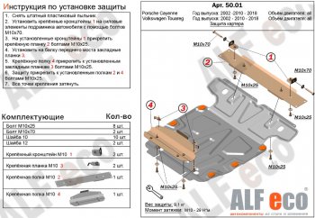 Защита картера двигателя ALFECO Volkswagen Tiguan NF рестайлинг (2011-2017)