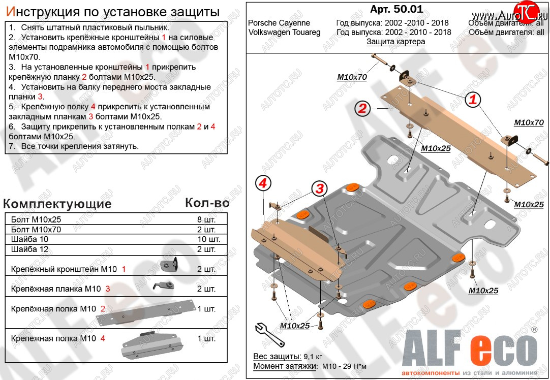 4 799 р. Защита картера двигателя ALFECO  Porsche Cayenne ( 955,  957,  958) (2002-2018), Volkswagen Tiguan  NF (2006-2017), Volkswagen Touareg  NF (2014-2018) (Сталь 2 мм)  с доставкой в г. Таганрог