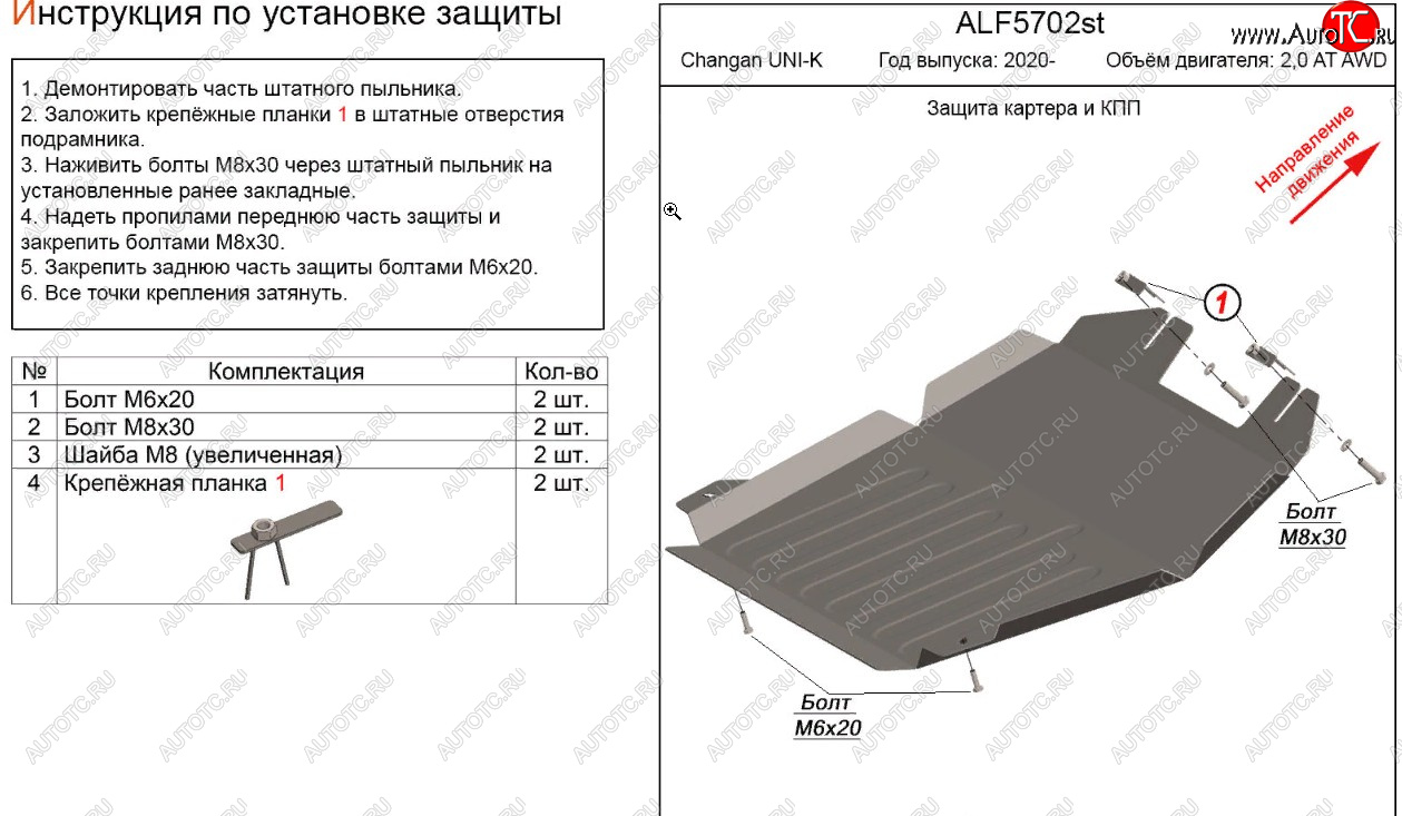 10 899 р. Защита картера двигателя и КПП (V-2,0AT AWD) Alfeco  Changan UNI-K (2020-2024) (Алюминий 3 мм)  с доставкой в г. Таганрог