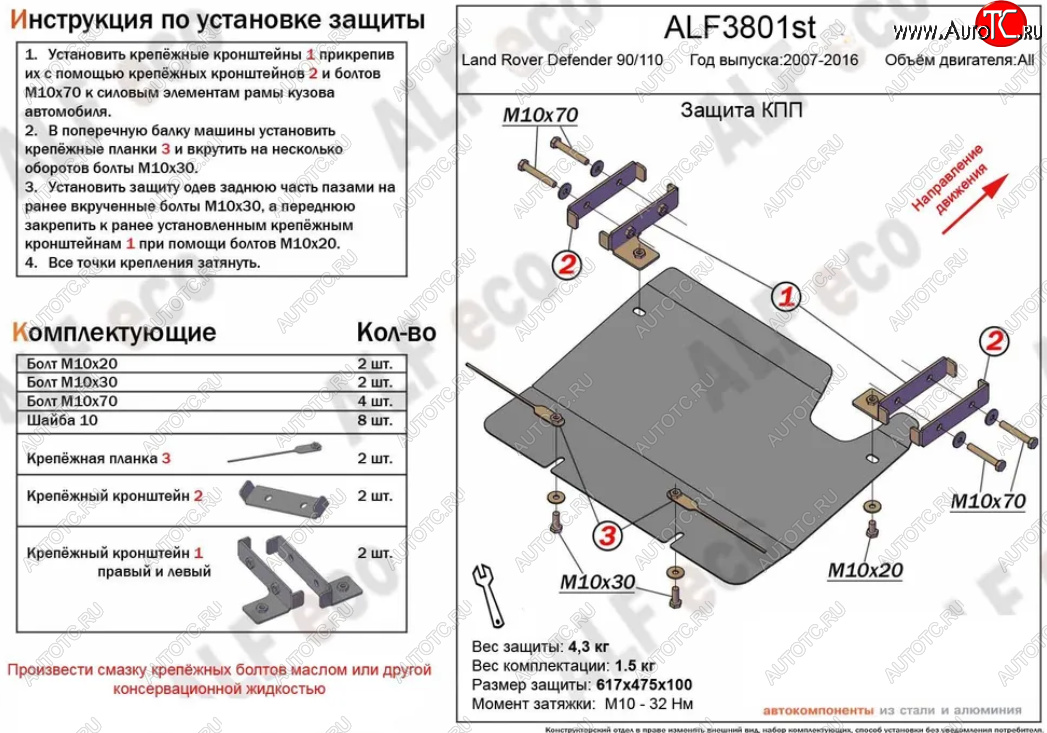 3 079 р. Защита КПП Alfeco  Land Rover Defender 110  1 L316 - Defender 90  1 L316 (Сталь 2 мм)  с доставкой в г. Таганрог