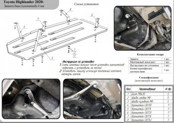 11 799 р. Защита бака (алюминий) TCC  Toyota Highlander  XU70 (2020-2025)  с доставкой в г. Таганрог. Увеличить фотографию 2