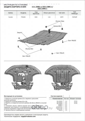 10 799 р. Защита картера + КПП (алюминий, 2.2d (220 л.с.)/3.5) RIVAL Hyundai Palisade LX2 (2018-2022)  с доставкой в г. Таганрог. Увеличить фотографию 4