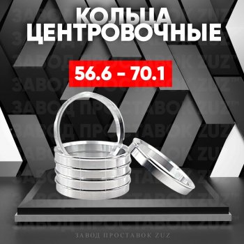 1 799 р. Алюминиевое центровочное кольцо (4 шт) ЗУЗ 56.6 x 70.1 ИжАвто Ода 2126 (1991-2005). Увеличить фотографию 1