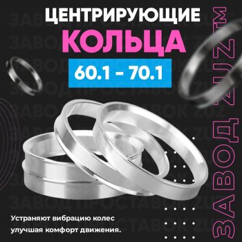 1 799 р. Алюминиевое центровочное кольцо (4 шт) ЗУЗ 60.1 x 70.1 JAECOO J7 (2023-2025). Увеличить фотографию 1