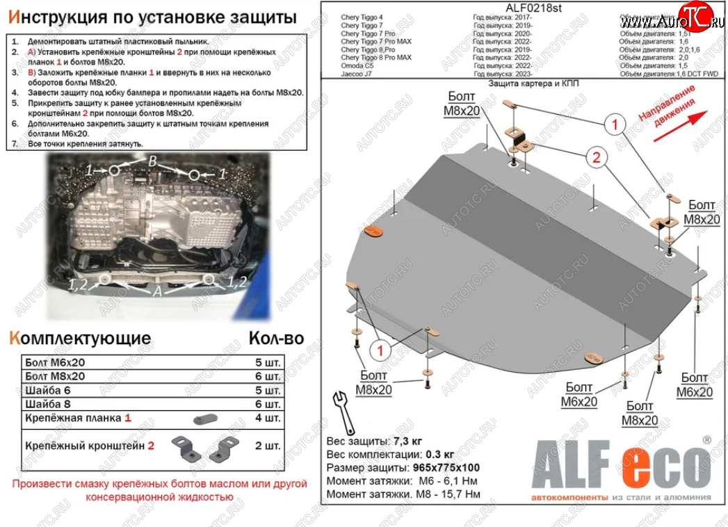 14 299 р. Защита картера двигателя и КПП (V-1,5;1,5T;2,0) ALFECO Chery Tiggo 7 (2020-2024) (Алюминий 4 мм)  с доставкой в г. Таганрог