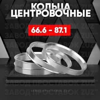 Алюминиевое центровочное кольцо (4 шт) ЗУЗ 66.6 x 87.1 Mercedes-Benz ML class W166 (2011-2015) 