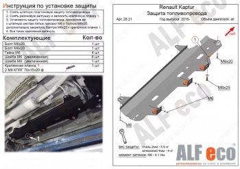 7 799 р. Защита топливопровода (V-1,6) Alfeco  Лада Ларгус (2012-2025) дорестайлинг R90, рестайлинг R90 (Алюминий 4 мм)  с доставкой в г. Таганрог. Увеличить фотографию 1