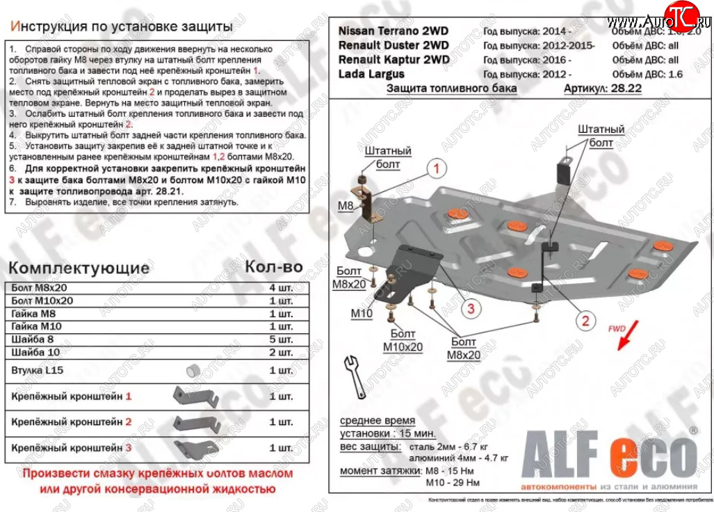 7 599 р. Защита топливного бака ALFECO  Лада XRAY (2016-2022) (Алюминий 3 мм)  с доставкой в г. Таганрог