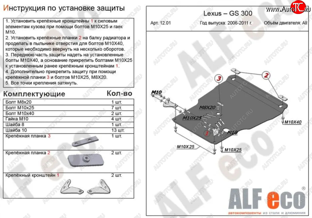 5 599 р. Защита картера двигателя и КПП (V-3,0, установка на пыльник) Alfeco Lexus GS300 S190 дорестайлинг (2005-2006) (Сталь 2 мм)  с доставкой в г. Таганрог