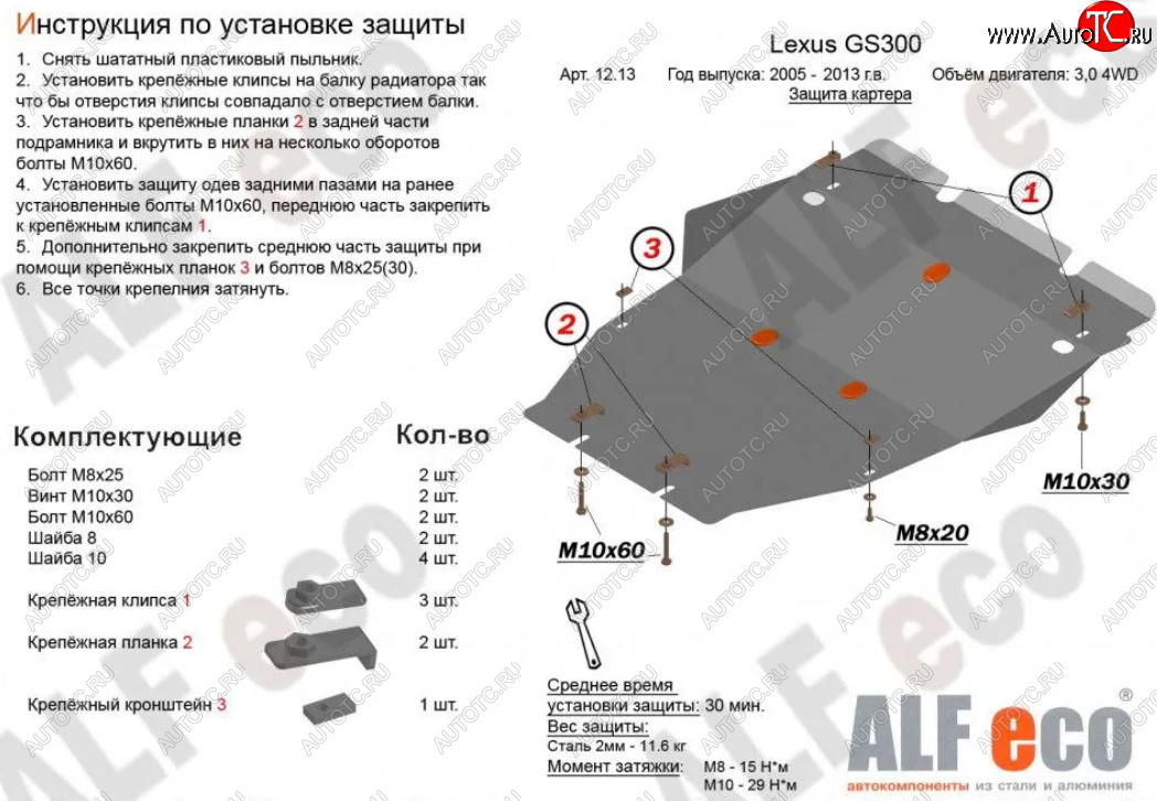 13 699 р. Защита картера двигателя и КПП (V-3,0 4WD) Alfeco  Lexus GS300  S190 (2005-2012) дорестайлинг, рестайлинг (Алюминий 3 мм)  с доставкой в г. Таганрог