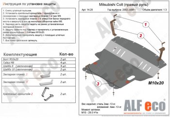 4 999 р. Защита картера двигателя и КПП (правый руль) ALFECO  Mitsubishi Colt ( Z20, Z30 хэтчбэк 3 дв.,  Z30) (2002-2012) дорестайлинг, хэтчбэк 5 дв. дорестайлинг, рестайлинг, хэтчбэк 5 дв. рестайлинг (Сталь 2 мм)  с доставкой в г. Таганрог. Увеличить фотографию 1