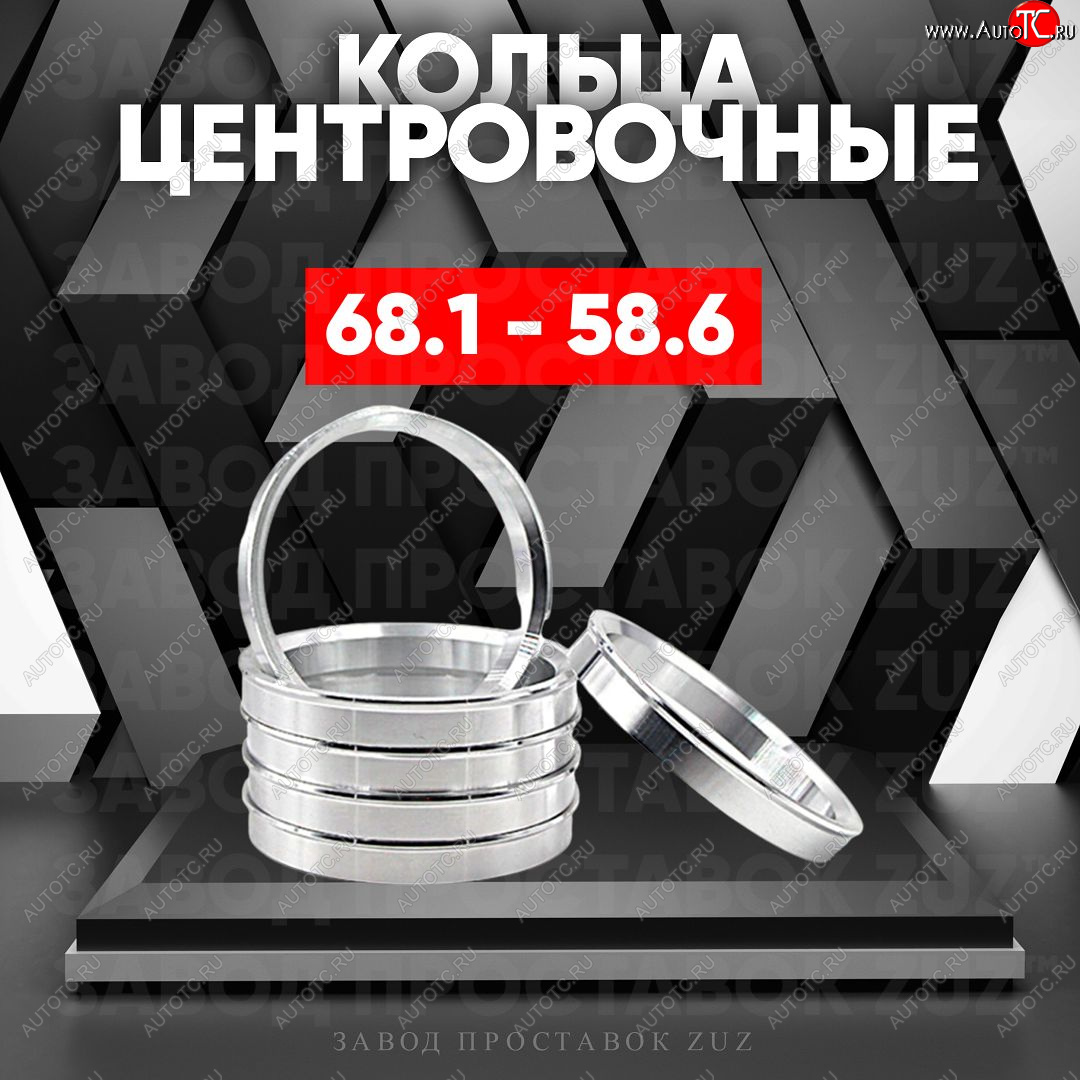 1 269 р. Алюминиевое центровочное кольцо (4 шт) ЗУЗ 58.6 x 68.1 Лада Калина 1118 седан (2004-2013)