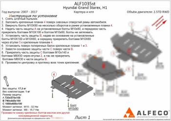 2 099 р. Защита КПП (2,5TD) ALFECO Hyundai Starex/Grand Starex/H1 TQ дорестайлинг (2007-2013) (сталь 2 мм)  с доставкой в г. Таганрог. Увеличить фотографию 1