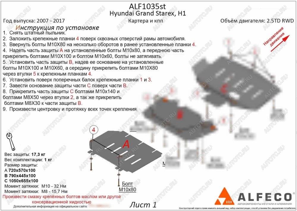 2 099 р. Защита КПП (2,5TD) ALFECO Hyundai Starex/Grand Starex/H1 TQ дорестайлинг (2007-2013) (сталь 2 мм)  с доставкой в г. Таганрог