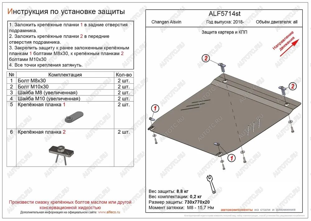 8 599 р. Защита картера и КПП (V-all) ALFECO  Changan Alsvin (2018-2024) (алюминий )  с доставкой в г. Таганрог