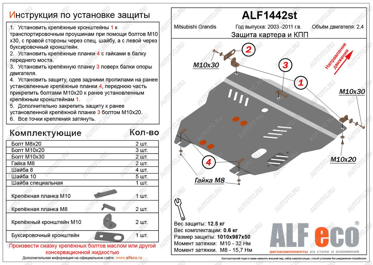 13 999 р. Защита картера и кпп (V-2.4) ALFECO  Mitsubishi Grandis (2003-2009) (алюминий)  с доставкой в г. Таганрог