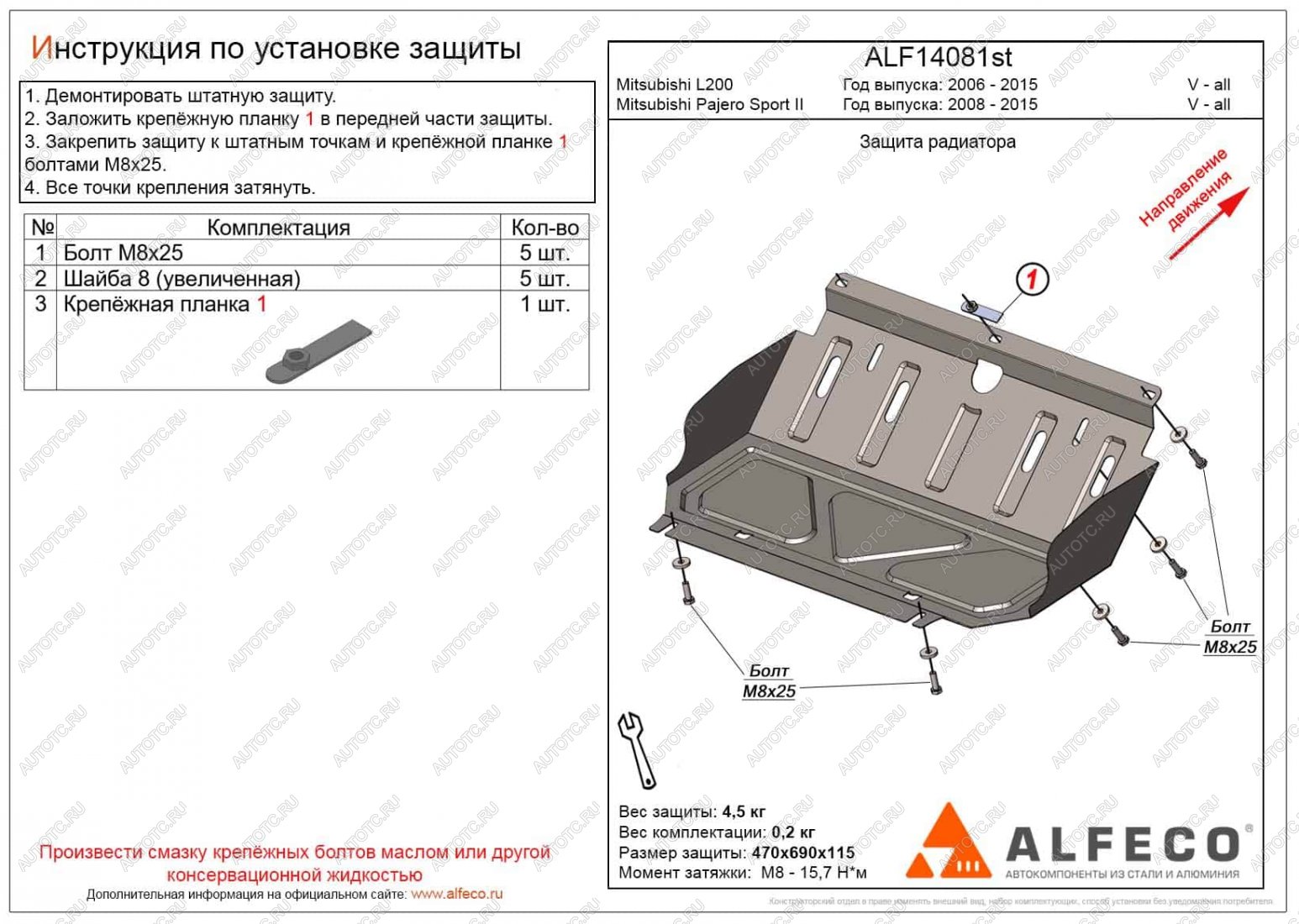 2 499 р. Защита радиатора (V-all) ALFECO  Mitsubishi Pajero Sport  PB (2008-2017) дорестайлинг, рестайлинг (сталь 2 мм)  с доставкой в г. Таганрог