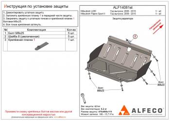 Защита радиатора (V-all) ALFECO Mitsubishi (Митсубиси) Pajero Sport (Паджеро)  PB (2008-2017) PB дорестайлинг, рестайлинг