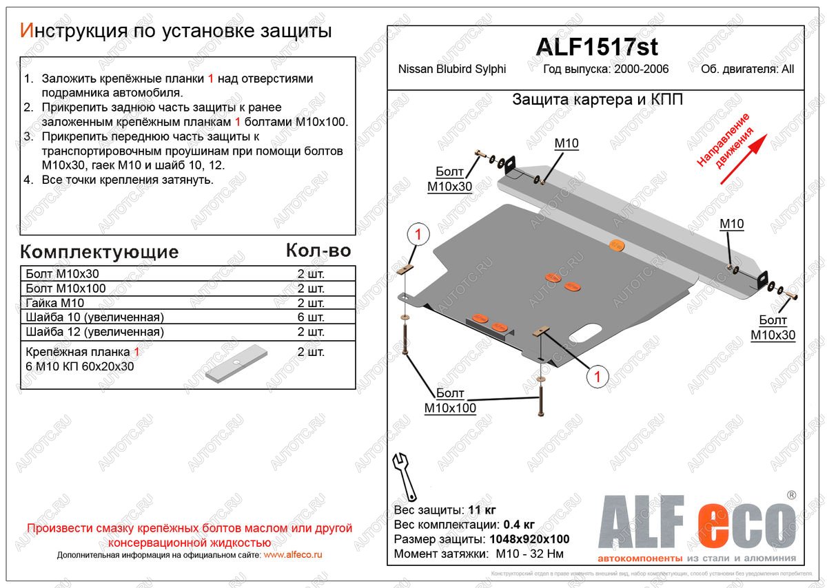 10 299 р.  Защита картера и кпп (V-all) ALFECO  Nissan Bluebird Sylphy  седан (2000-2005) G10 дорестайлинг, G10 рестайлинг (алюминий)  с доставкой в г. Таганрог