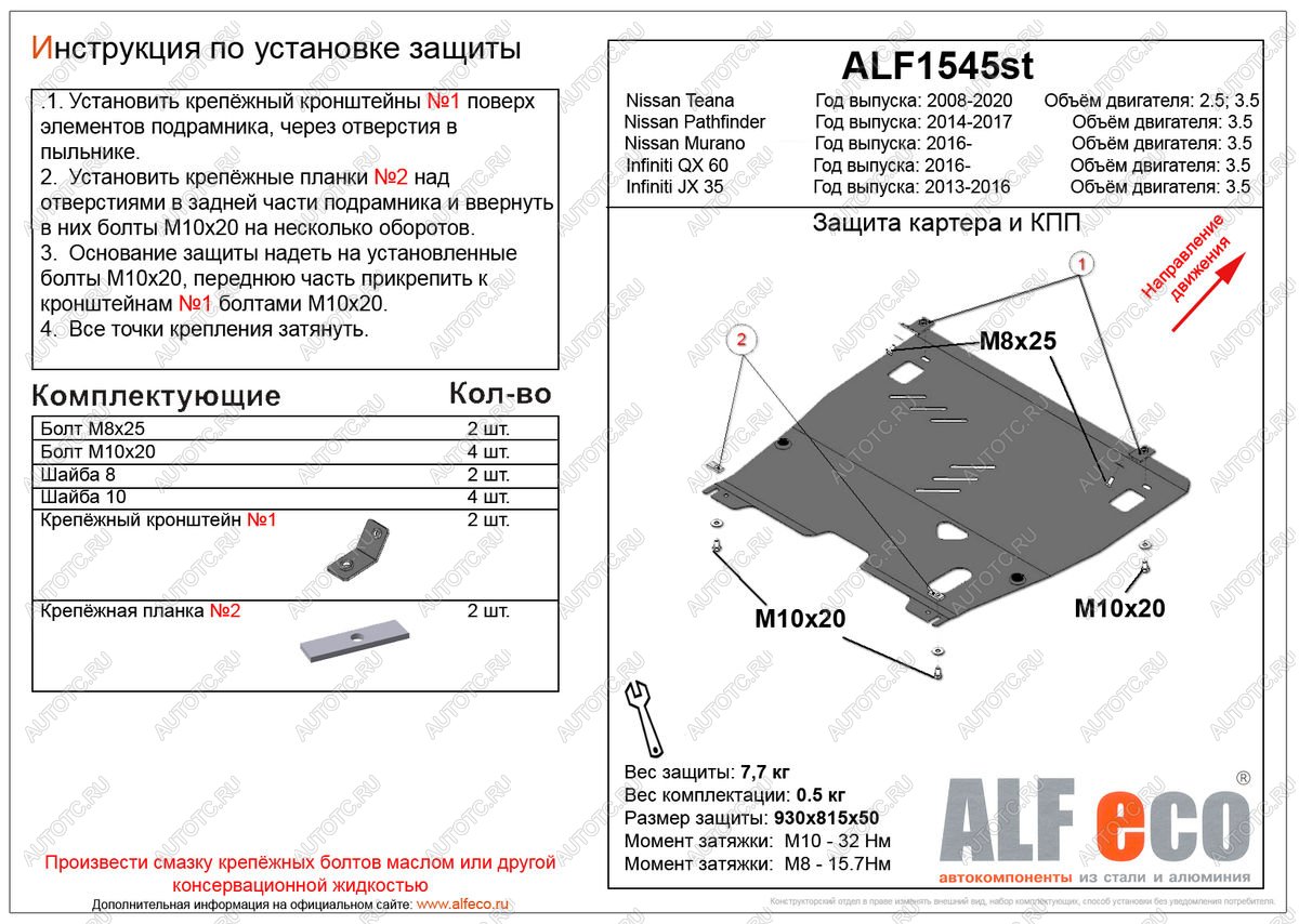 3 199 р. Защита картера и кпп (V-2,5;3,5) ALFECO  Nissan Teana  3 L33 (2014-2020) дорестайлинг (сталь 2 мм)  с доставкой в г. Таганрог