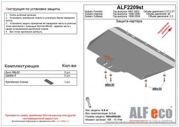 3 399 р. Защита картера (V-1,6;1,8;2,0) ALFECO  Subaru Impreza  GF (1992-2000) универсал (сталь 2 мм)  с доставкой в г. Таганрог. Увеличить фотографию 1