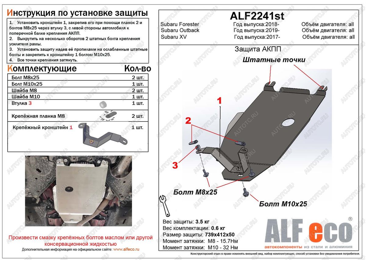 2 899 р. Защита АКПП (V-all) ALFECO  Subaru Outback  BT (2019-2024) универсал (сталь 2 мм)  с доставкой в г. Таганрог