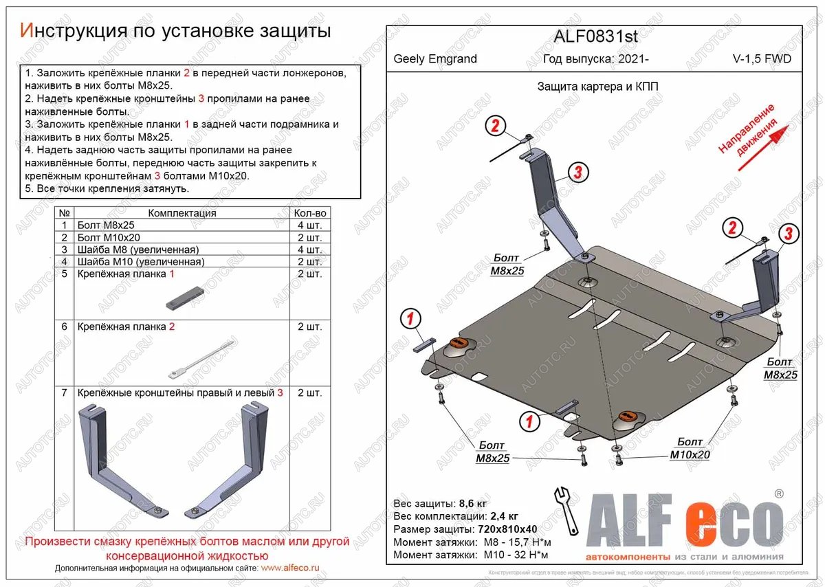 11 499 р. Защита картера и КПП (V-1,5 FWD) ALFECO  Geely Emgrand  SS11 (2021-2024) (алюминий)  с доставкой в г. Таганрог