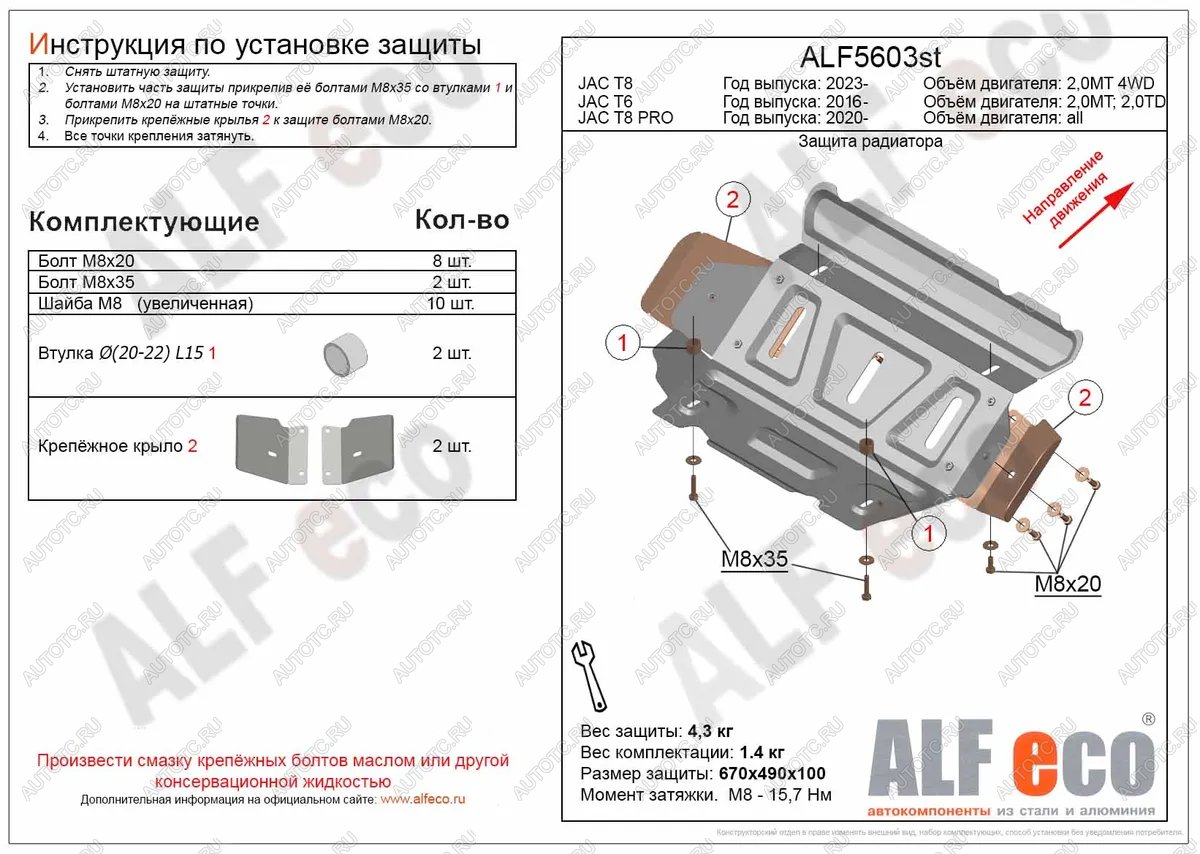 2 889 р. Защита радиатора (V-all) ALFECO  JAC T8 PRO (2020-2024) (сталь 2 мм)  с доставкой в г. Таганрог