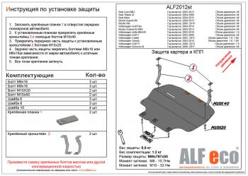 Защита картера и КПП (V-all) ALFECO Volkswagen (Волксваген) Caddy (Кэдди)  2K (2003-2015) 2K дорестайлинг, рестайлинг