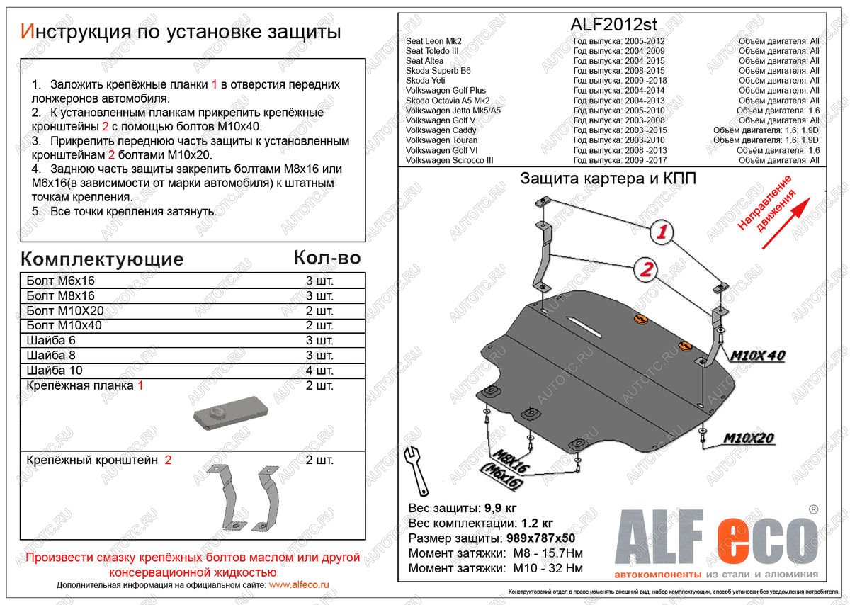 5 199 р. Защита картера и КПП (V-all) ALFECO  Volkswagen Caddy  2K (2003-2015) дорестайлинг, рестайлинг (сталь 2 мм)  с доставкой в г. Таганрог